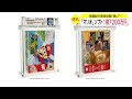 「マリオ」ソフト1億7200万円で落札　未開封で保存状態“良い”