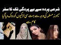 Aurat ki pehchan parda hy parda utarna aurat ki identity nhi @MemoonaMuslima