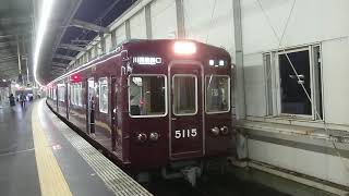 阪急電車 宝塚線 5100系 5115F 発車 豊中駅