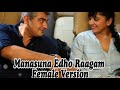 Manasuna Edho Raagam Female Version | Manasuna Edho Ragam Female Lyrics | #enthavaadugaani #ajith