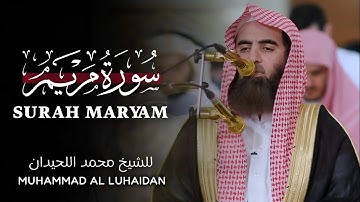 Surah Maryam | Full | Muhammad Al-Luhaidan سورة مریم | کاملة | محمد اللحیدان