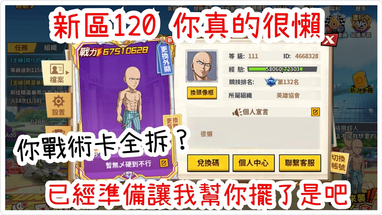 一拳超人：最強之男 你真的很懶，戰術卡全拆根本是讓我幫你一次全擺對吧，算太精了吧