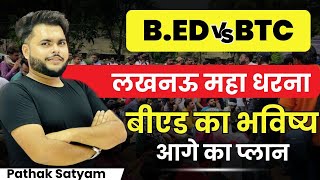 B.ED VS BTC  विवाद  B.ed  का भविष्य , आगे का प्लान , आपका आभार ? SUPREME COURT ?| Pathak Satyam