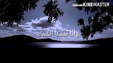 مشاري البغلي سورة الجن بخشوع ﻻ يوصف