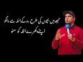 Tahajjud mein bachun ki tarhn ro k Allah sy mango | Muhammad Ali | Motivational speech