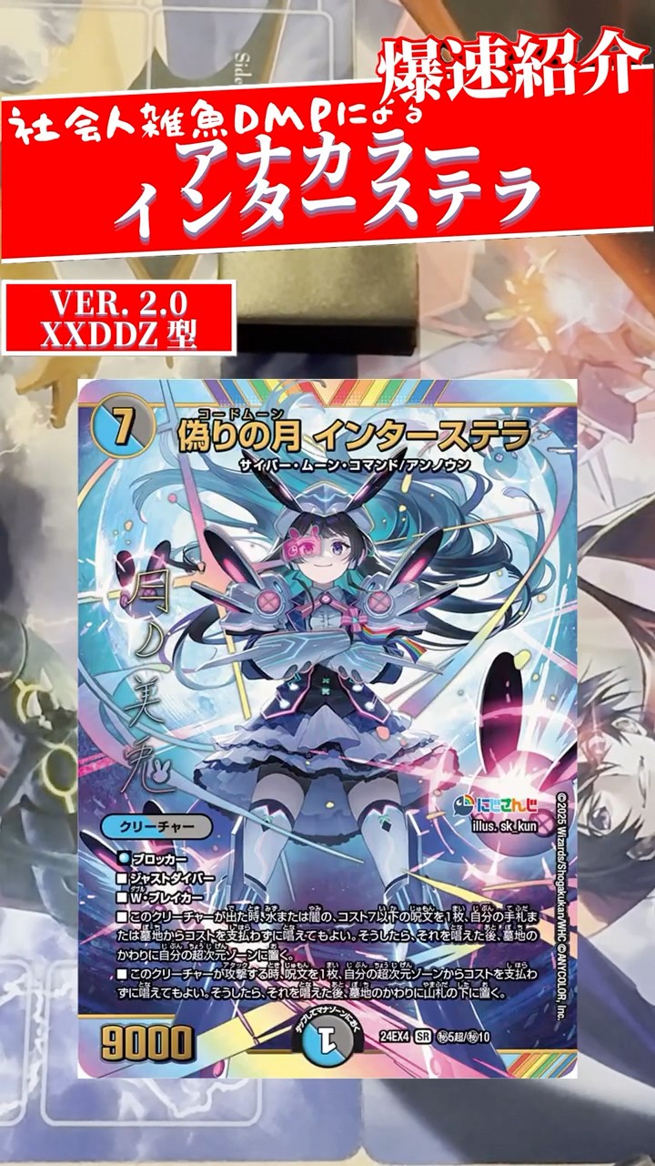 A working adult DMP introduces Anacolor Interstellar #DuelMasters