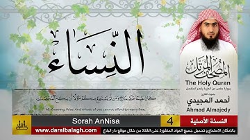 04 | سورة النساء | مصحف القارئ: أحمد المجيدي Ahmad Almajedy