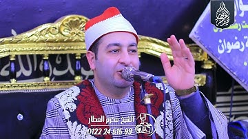 الشيخ محرم العطار سورة الفتح وقصار السور في مدينة أبو حماد شرقية 08-01-2025 Full HD