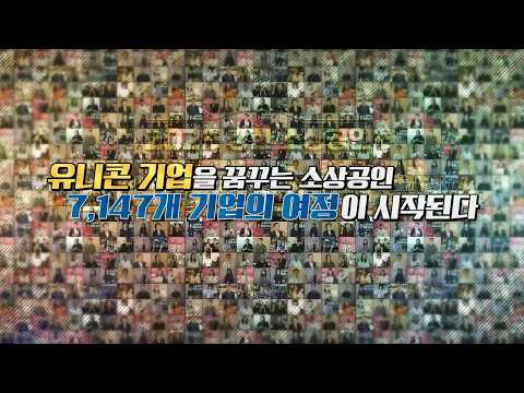 KBS 특집 3부작, [2025 강한 소상공인 라이콘의 탄생] 다큐멘터리 1부
