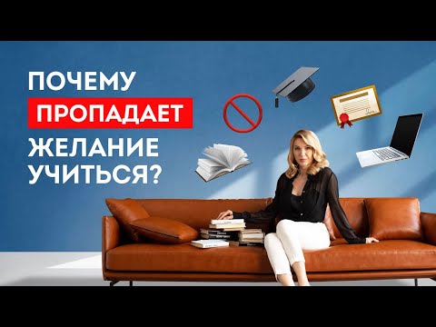 Почему мозг не хочет учиться и как его разгрузить? Европейская Школа Психологии