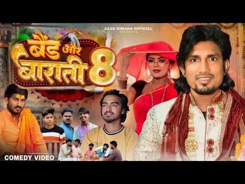 Band Aur Baraati 8 | बैंड और बाराती 8 | Mani Meraj Vines | Mani Meraj comedy video