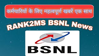 BSNL MTNL letter for salary | pk purwar | vrs के बाबजूद भी नहीं समय पर भुगतान