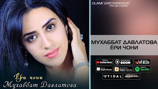 Мухаббат Давлатова - Ёри чони | Muhabbat Davlatova - Yori joni