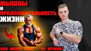 видео: Сколько мышц нужно, чтобы дожить до 100 лет? картинка: Сколько мышц нужно, чтобы дожить до 100 лет?