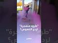 ترند تيك توك يواجه نش الي الطرود بـ عبوات منفجرة بعد تحو ل السطو على المشتريات إلى ظاهرة