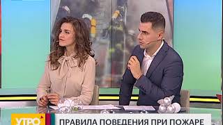 Правила поведения при пожаре. Утро с Губернией. 21/12/2017. GuberniaTV