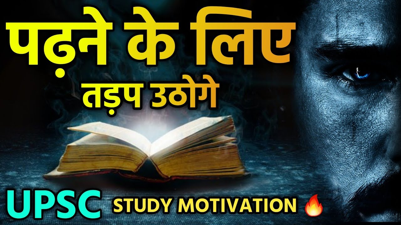 IAS MOTIVATION - Best Motivational video for Students in Hindi ...