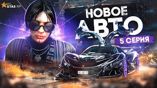 ПУТЬ АРЕНДОДАТЕЛЯ #5 - НОВЫЙ ЗАРАБОТОК и НОВОЕ АВТО В АВТОПАРК на GTA 5 RP DAVIS!