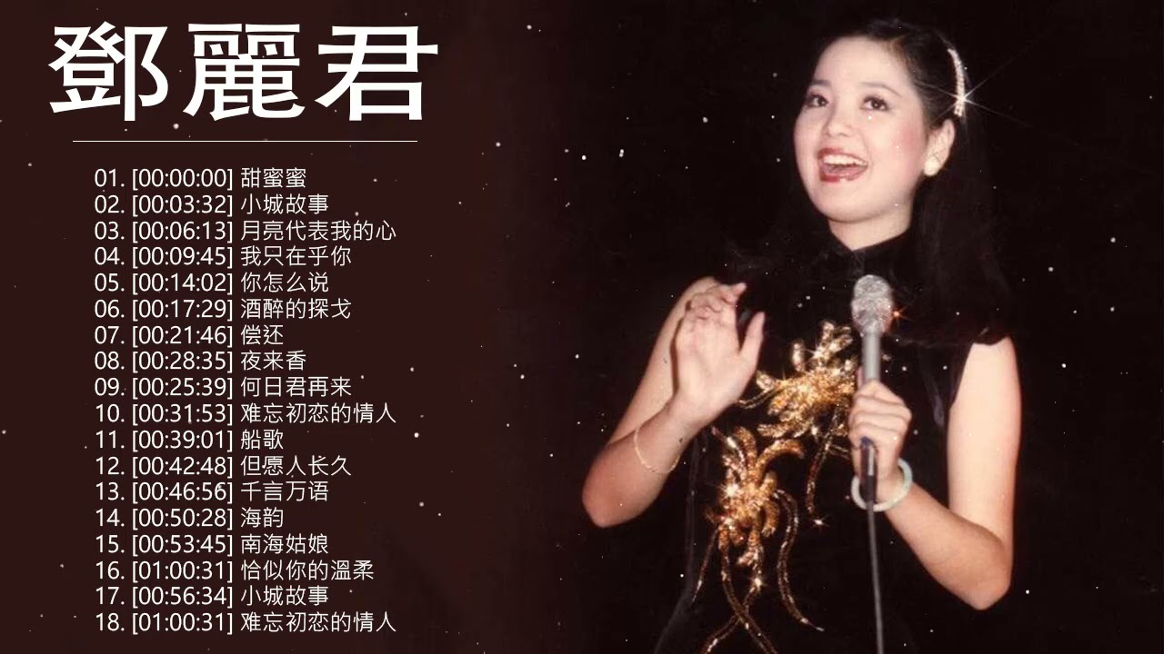 鄧麗君「永遠の歌声」VOL.2中国語曲のすべて/3CD（1枚コンサートライヴ