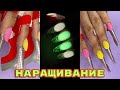 Наращивание ногтей подробно 💅Мой лучший маникюр 💅 Как подрезать форму для ногтей