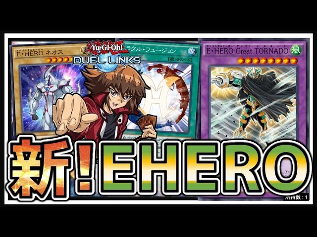The latest Elemental Hero Deck! Tornado is unstoppable! [Yu-Gi-Oh