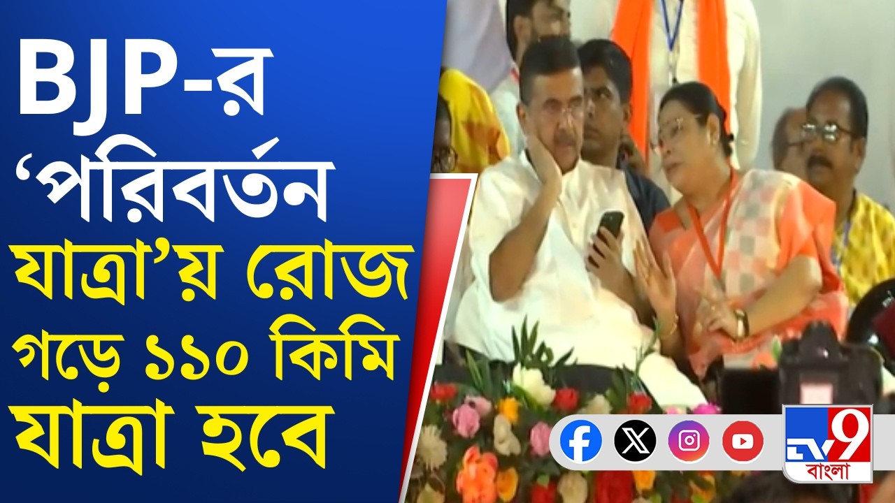 Amit Shah at BJP Rathyatra, Parivartan Yatra: বঙ্গে ৫ দিক থেকে ছুটবে বিজেপির 'পরিবর্তন রথ'