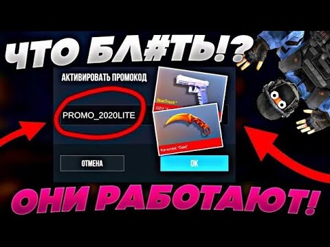 Промокод на тычки standoff. Промокод стандофф 2. Промокод на Standoff 2. Неактивированные промокоды в Standoff 2. Промокод на нож в Standoff 2.