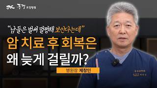 🌲회복이 더딘 이유, 따로 있습니다 ㅣ 암을아는풍경 ㅣ풍경요양병원