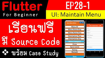 EP28-1 เรียน Flutter: Maintain Food Menu #เรียนรู้ไปด้วย restaurant E-Menu case study