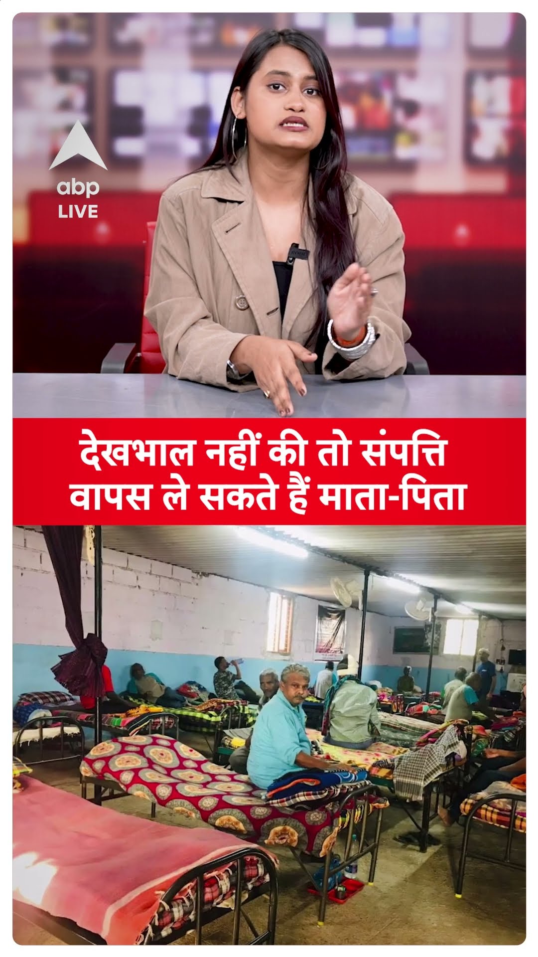 SC Verdict: देखभाल नहीं की तो संपत्ति वापस ले सकते हैं माता पिता | Parental Property | #shorts