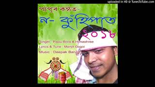 Ujonire Dora 2018 Latest Assamese Bihu Song