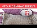 МОИ ВЯЗАЛЬНЫЕ ПРОЦЕССЫ/ Пряжа из ФИКС ПРАЙС/ Пряжа ALIZE EXTRA