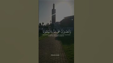 وما لنا ألا نتوكل على الله | سورة إبراهيم - الآية ١٢ | القارئ اسلام صبحي #القرآن #quran