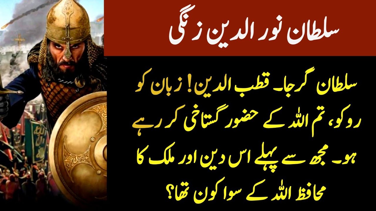 Nooruddin Ruler History of Great Muslim Sultan Noor uddin zangi - YouTube
