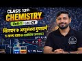 Class 12th chemistry| chapter 01 विलयन Lec -07 वाष्प दाब का आपेक्षिक अवनमन