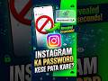Instagram ka password kese pata kare | How to check password on Instagram
