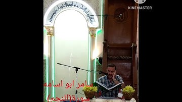 سامر ابو اسامه..ماتيسر من سورة(النجم). الآيه ٣٠/١