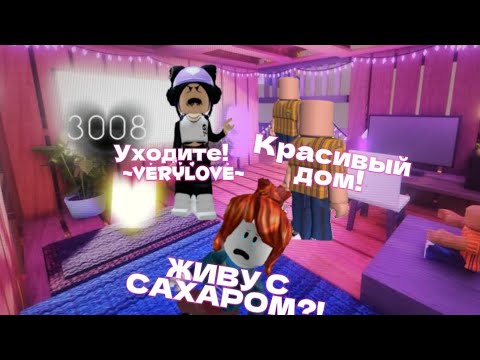 Видео: Икея!! новая рубрика💗 Сахарком* #роблокс #икея