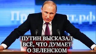 Мир содрогнулся! Путин о Зеленском / Зеленский  Молдавия и Приднестровье  Норвегия  Новости  Украина