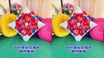 DIY Pillow Tutorial: Four-Leaf Clover Applique. Fabric Art. #PillowMaking #Applique #Handmade