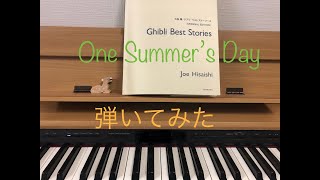 【ピアノで弾いてみた】One Summer's Day（最初音が小さいので音量注意かも）