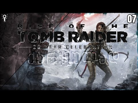 Rise of the Tomb Rider ქართულად (2016)- Let's Play სერიები | 07 ეპიზოდი | ბაბა იაგასკენ