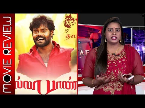 billa-pandi-movie-review-|-r.k.suresh-|-chandini-|-indhuja-|-thambi-ramaiah-|-raj-sethupathy-|-yes