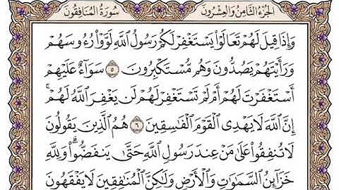 سورة المنافقون مكتوبة للشيخ سعود الشريم برواية حفص عن عاصم