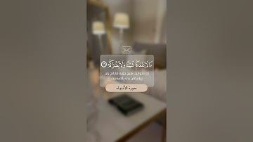 سورة الأنبياء (الآية ٦٧ - ٦٨) القارئ إسلام صبحي
