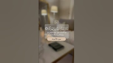 سورة الأنبياء (الآية ٦٧ - ٦٨) القارئ إسلام صبحي
