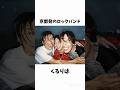 くるりの雑学#くるり#岸田繁#邦ロック