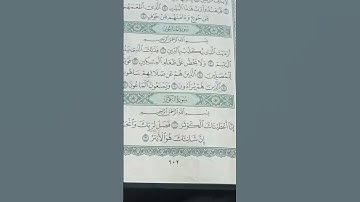 سورة قريش والماعون والكوثر أنس مختار