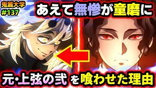 【鬼滅の刃】入れ替わりの血戦の謎！元・上弦の弐の正体！妓夫太郎が玉壺に挑まなかった理由（上弦集結/十二鬼月/上弦の鬼/刀鍛冶の里編/遊郭編/無限列車編/鬼滅大学）