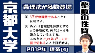 【京大2012】有理数・無理数関連の証明問題【整数の性質】